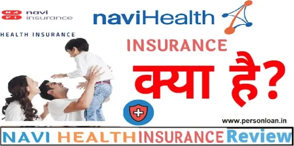Navi Health Insurance Kiya hai?