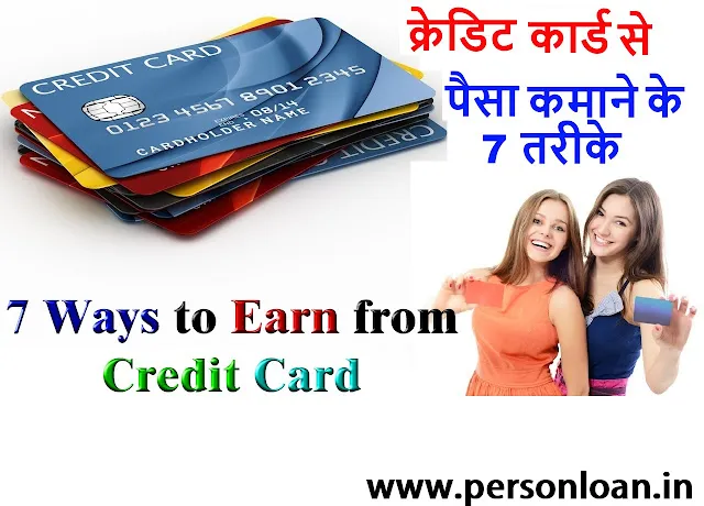 7 Ways to Earn from Credit Card