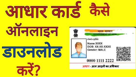Aadhar card kaise download karen How to download Aadhar card in mobile