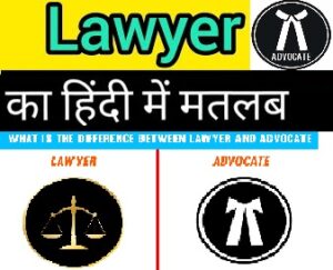 Lawyer Meaning in hindi
