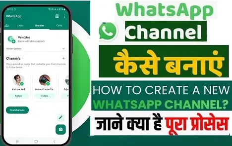 व्हाट्सएप चैनल कैसे बनाएं | How to Create a Whatsapp Channel